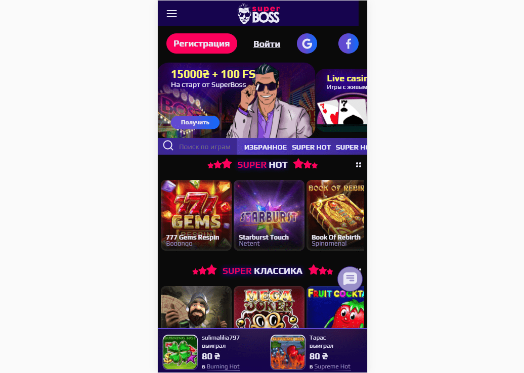 Мобільна версія Супер Босс Мобільна версія Супер Босс